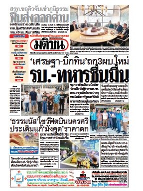 ฐานเศรษฐกิจ  (  2 - 5 July 2023)...