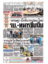 ฐานเศรษฐกิจ  (  2 - 5 July 2023)...